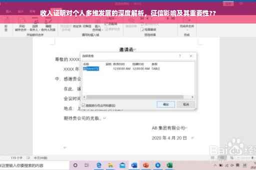 收入证明对个人多维发展的深度解析，征信影响及其重要性??