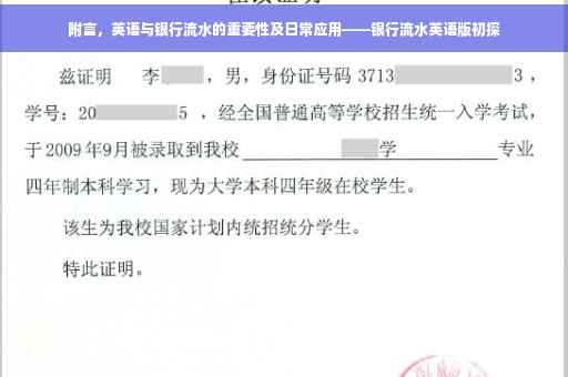 附言，英语与银行流水的重要性及日常应用——银行流水英语版初探