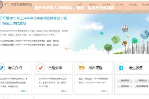 杭州买房收入证明详解，模板、解读及开具流程