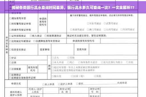 揭秘各类银行流水查询时间差异，银行流水多久可查询一次？一文全解析??