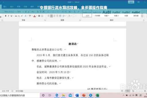 中银银行流水导出攻略，全步骤操作指南