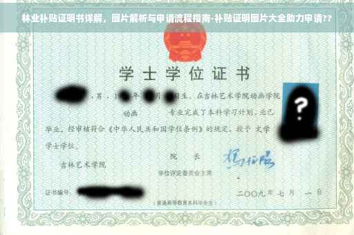 林业补贴证明书详解，图片解析与申请流程指南-补贴证明图片大全助力申请??