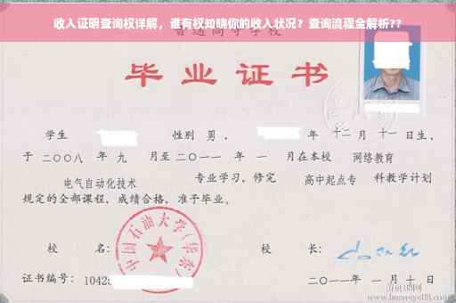 收入证明查询权详解，谁有权知晓你的收入状况？查询流程全解析??