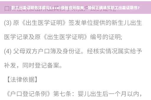 职工出差证明书详解与Excel模板应用指南，如何正确填写职工出差证明书？