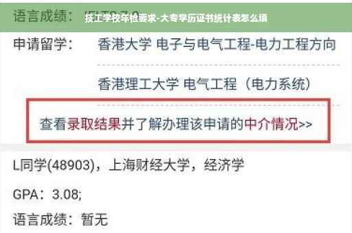 技工学校年检要求-大专学历证书统计表怎么填