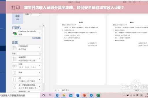淘宝开店收入证明开具全攻略，如何安全获取淘宝收入证明？