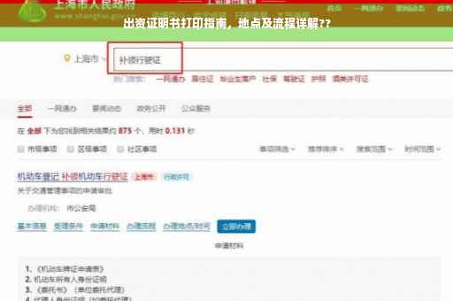 出资证明书打印指南，地点及流程详解??