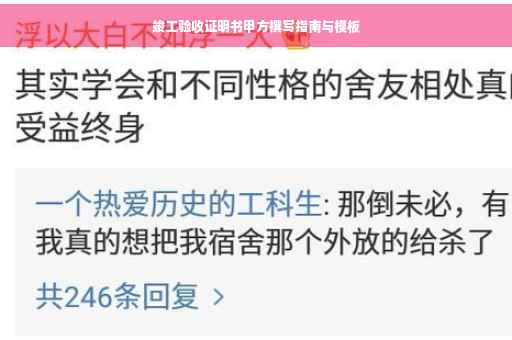 竣工验收证明书甲方撰写指南与模板