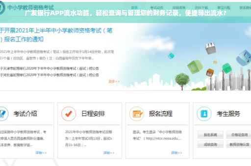 广发银行APP流水功能，轻松查询与管理您的财务记录，便捷导出流水?