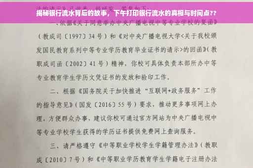 揭秘银行流水背后的故事，下午打印银行流水的真相与时间点??