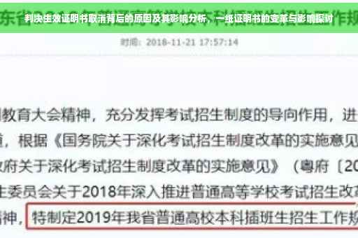 判决生效证明书取消背后的原因及其影响分析，一纸证明书的变革与影响探讨
