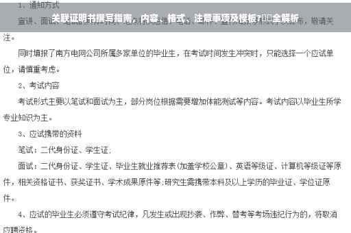 关联证明书撰写指南，内容、格式、注意事项及模板?⚡️全解析