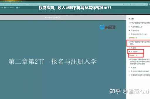 权威指南，收入证明书详解及其样式展示??