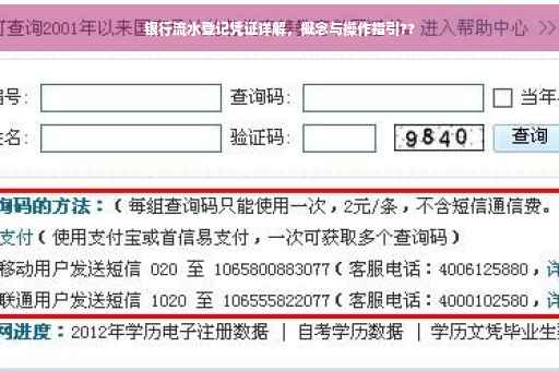银行流水登记凭证详解，概念与操作指引??