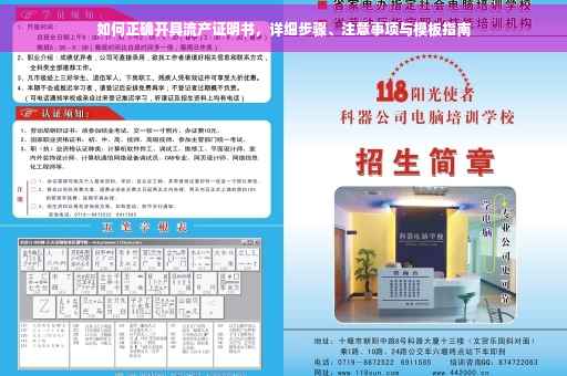 如何正确开具流产证明书，详细步骤、注意事项与模板指南