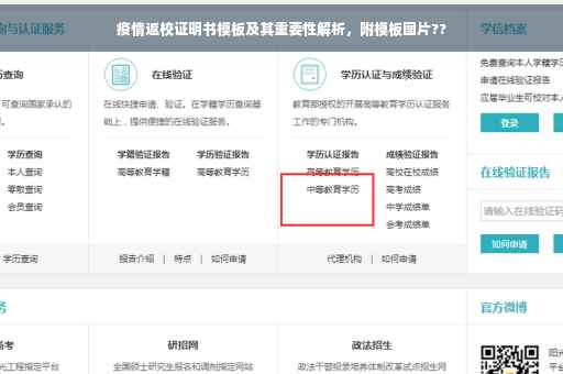 疫情返校证明书模板及其重要性解析，附模板图片??
