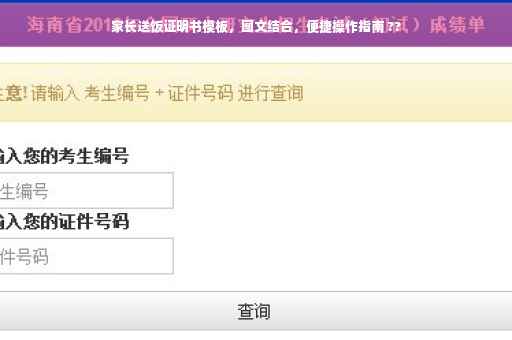 家长送饭证明书模板，图文结合，便捷操作指南 ??