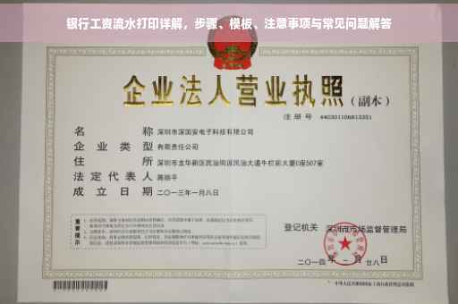银行工资流水打印详解，步骤、模板、注意事项与常见问题解答