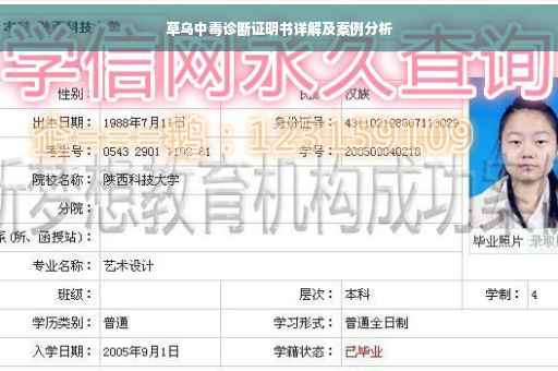 草乌中毒诊断证明书详解及案例分析