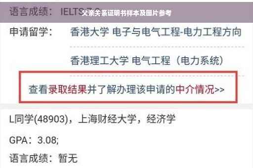 父亲关系证明书样本及图片参考