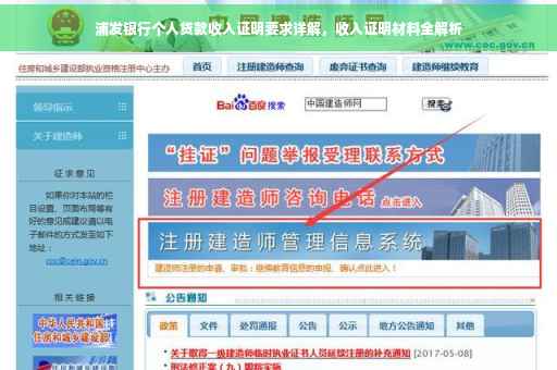 浦发银行个人贷款收入证明要求详解，收入证明材料全解析