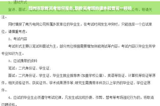 邳州市职教高考如何报名,职教高考班的课本和普高一样吗
