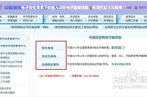 电子时代变革下的收入证明电子盖章详解，有效性探讨与指南??