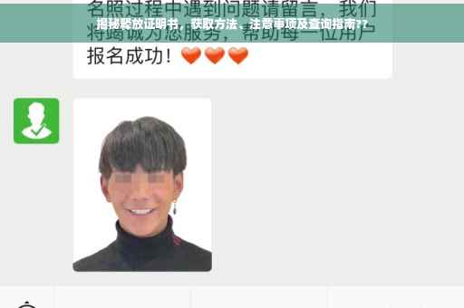 揭秘释放证明书，获取方法、注意事项及查询指南??