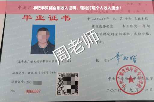 手把手教你自制收入证明，轻松打造个人收入流水！