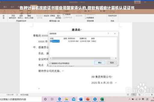 各种计算机技能证书哪些是国家承认的,微软有哪些计算机认证证书 各种计算机技能证书哪些是国家承认的,微软有哪些计算机认证证书