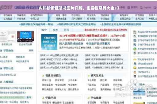 内科诊断证明书图片详解，重要性及其大全?✨