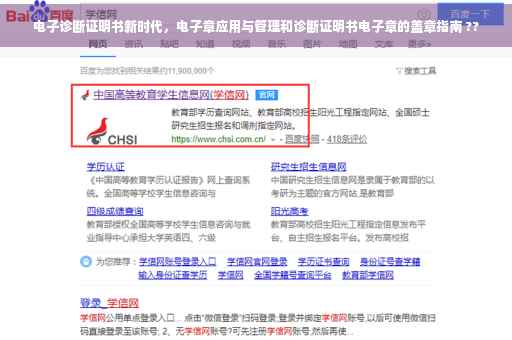 电子诊断证明书新时代，电子章应用与管理和诊断证明书电子章的盖章指南 ??