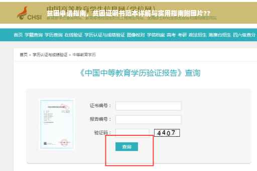 贫困申请指南，贫困证明书范本详解与实用指南附图片??