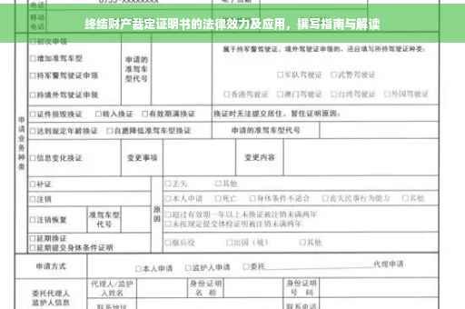 终结财产裁定证明书的法律效力及应用，撰写指南与解读
