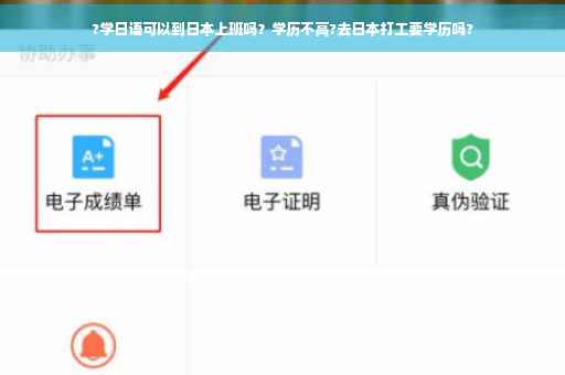 ?学日语可以到日本上班吗？学历不高?去日本打工要学历吗?