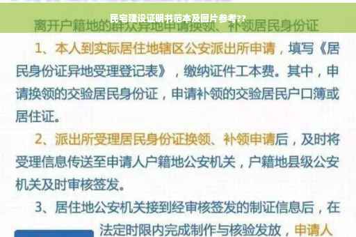 民宅建设证明书范本及图片参考??
