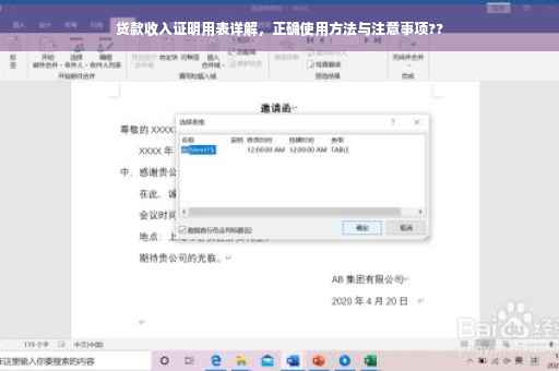 贷款收入证明用表详解，正确使用方法与注意事项??