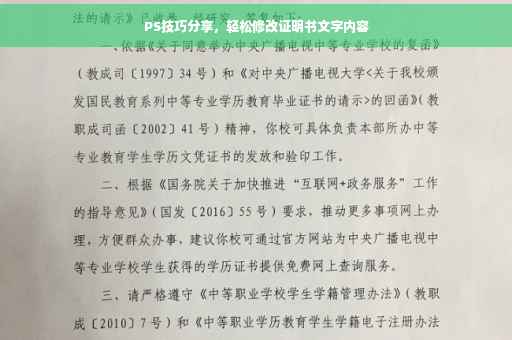 PS技巧分享，轻松修改证明书文字内容