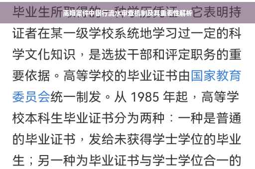 离婚案件中银行流水审查机制及其重要性解析