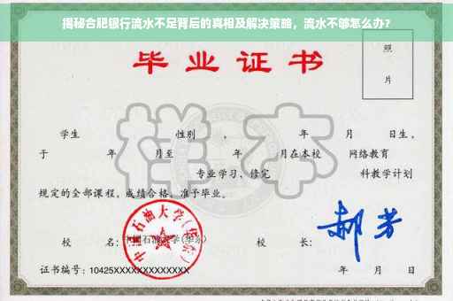 揭秘合肥银行流水不足背后的真相及解决策略，流水不够怎么办？
