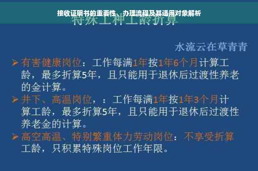 接收证明书的重要性、办理流程及其适用对象解析