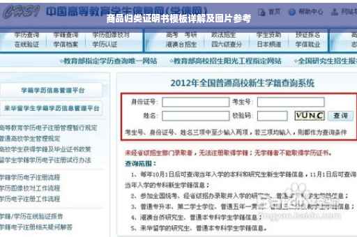 商品归类证明书模板详解及图片参考