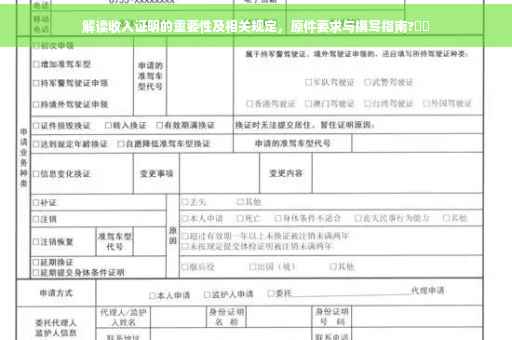 解读收入证明的重要性及相关规定，原件要求与撰写指南?⚡️
