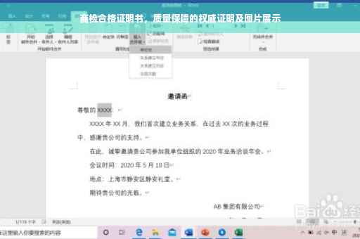 商检合格证明书，质量保障的权威证明及图片展示