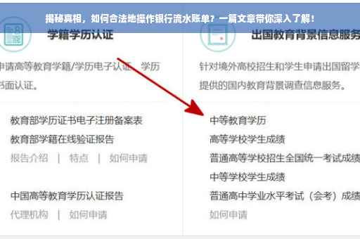 揭秘真相，如何合法地操作银行流水账单？一篇文章带你深入了解！