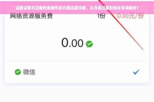 证断证明书日期的重要性及办理流程详解,从开具日期到相关事项解析? 证断证明书日期的重要性及办理流程详解,从开具日期到相关事项解析?