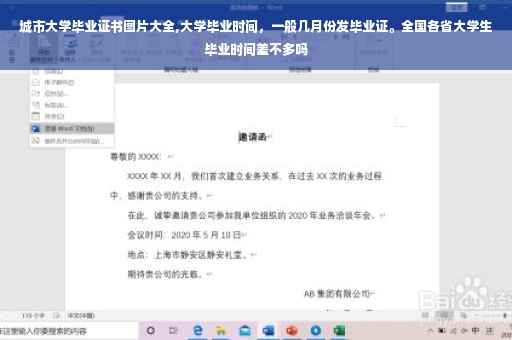 城市大学毕业证书图片大全,大学毕业时间，一般几月份发毕业证。全国各省大学生毕业时间差不多吗