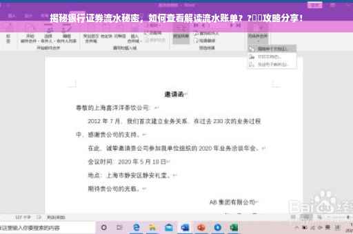 揭秘银行证券流水秘密，如何查看解读流水账单？?⚡️攻略分享！
