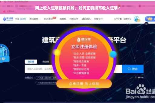 网上收入证明模板详解，如何正确撰写收入证明？