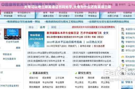 大专可以考三级英语证书吗知乎,大专为什么还有英语三级